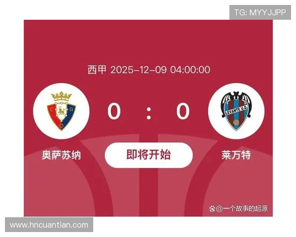 奥萨苏纳迎战社会队争夺西甲联赛关键三分的激烈对决