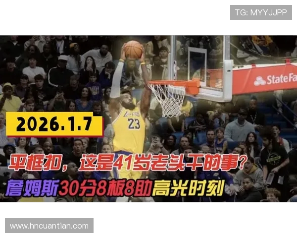 湖人对决鹈鹕精彩集锦回顾全场高光时刻与精彩瞬间分析