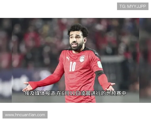 萨拉赫：从埃及小镇到足球巨星的传奇之路与荣耀时刻